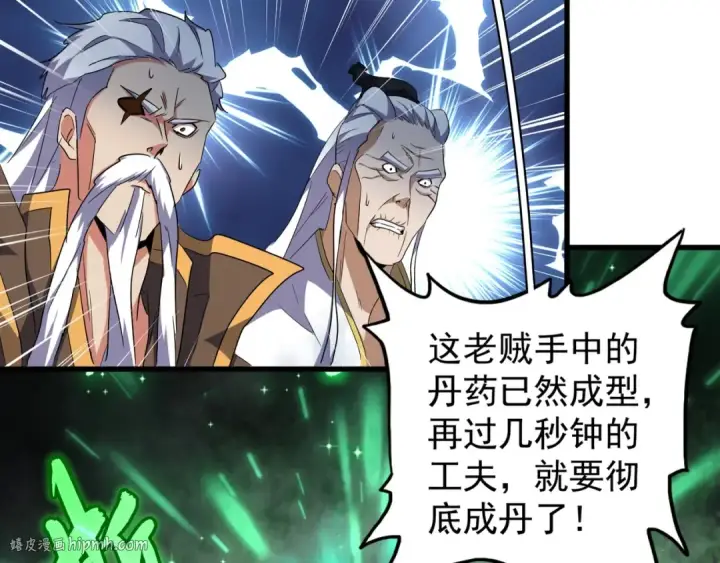《魔皇大管家》第161话 一丹倾天！图120