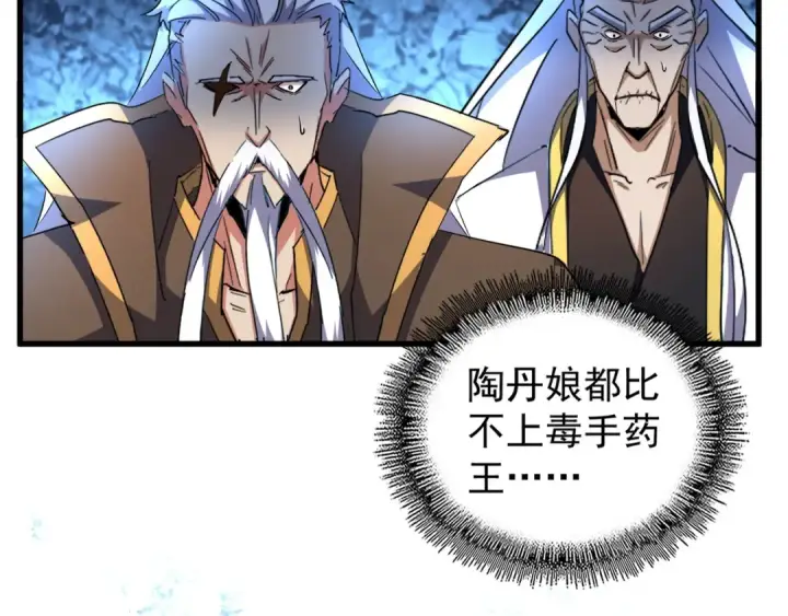 《魔皇大管家》第161话 一丹倾天！图126