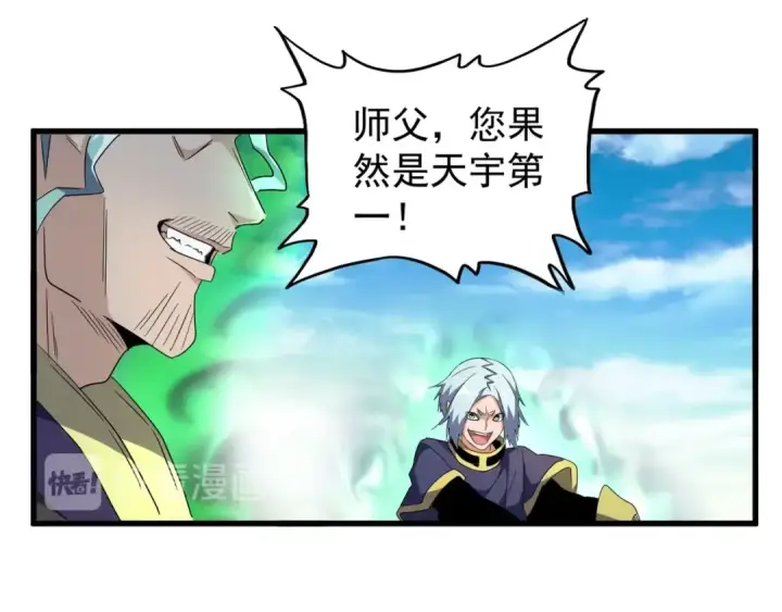 《魔皇大管家》第161话 一丹倾天！图131