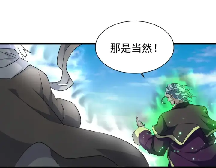 《魔皇大管家》第161话 一丹倾天！图132