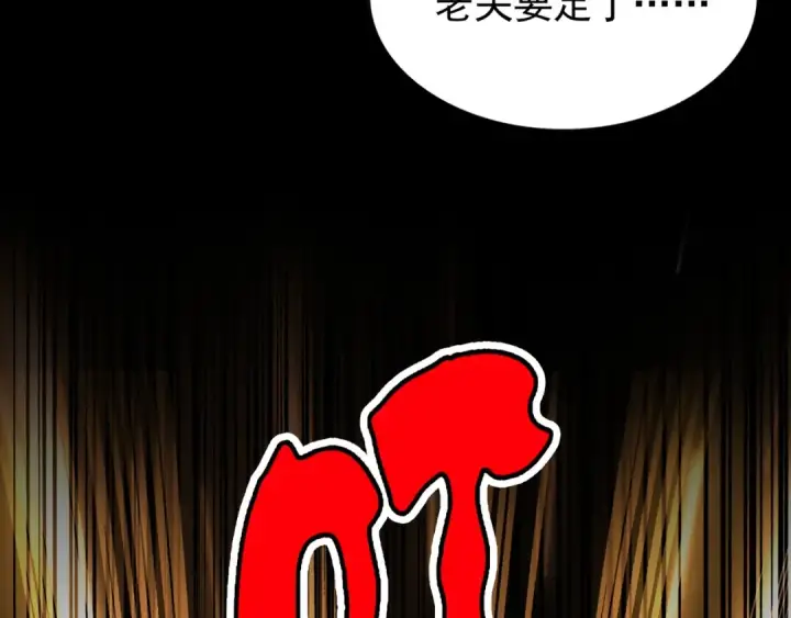 《魔皇大管家》第161话 一丹倾天！图135