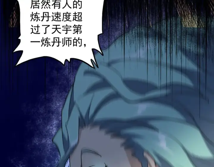 《魔皇大管家》第161话 一丹倾天！图140
