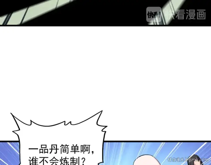 《魔皇大管家》第161话 一丹倾天！图16