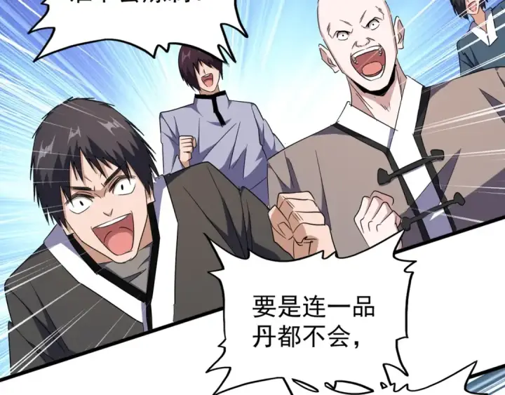 《魔皇大管家》第161话 一丹倾天！图17
