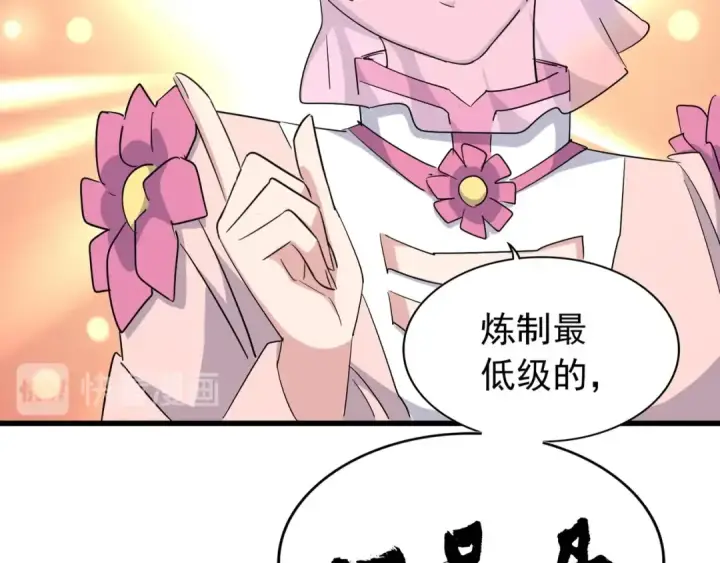 《魔皇大管家》第161话 一丹倾天！图2