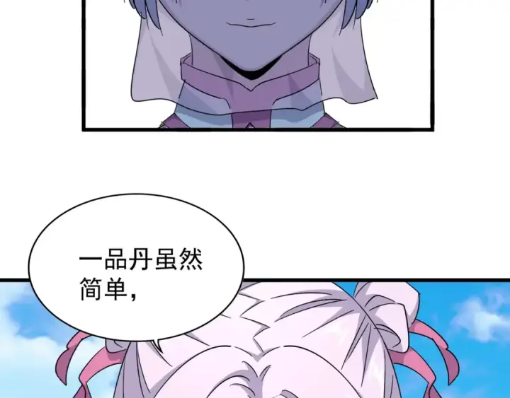 《魔皇大管家》第161话 一丹倾天！图22