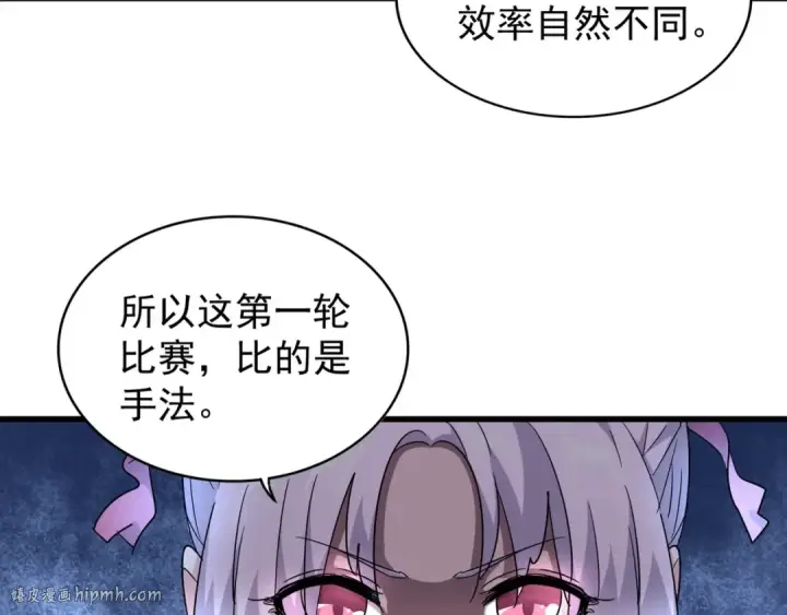 《魔皇大管家》第161话 一丹倾天！图24