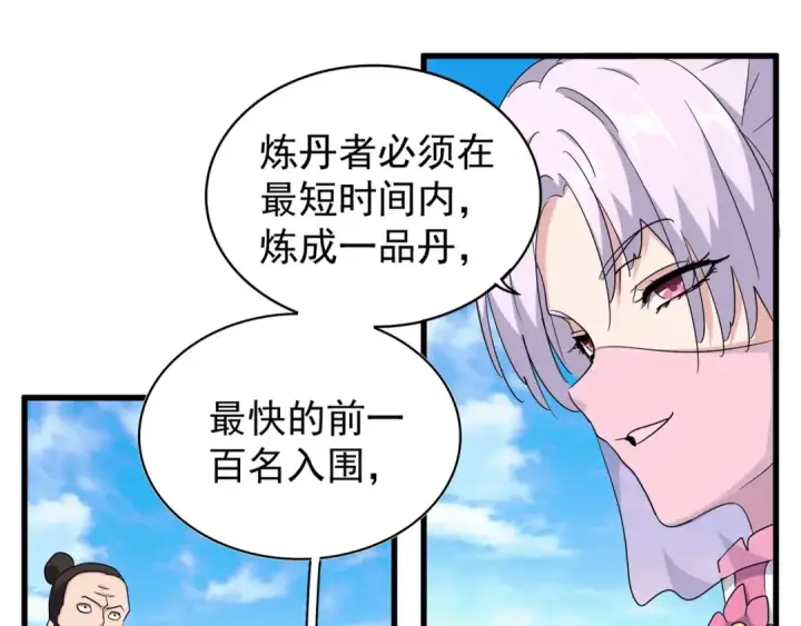《魔皇大管家》第161话 一丹倾天！图26