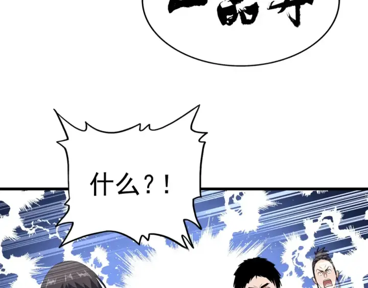 《魔皇大管家》第161话 一丹倾天！图3