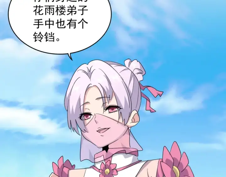 《魔皇大管家》第161话 一丹倾天！图42