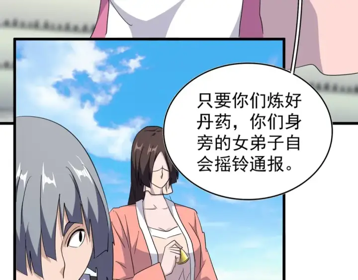 《魔皇大管家》第161话 一丹倾天！图44
