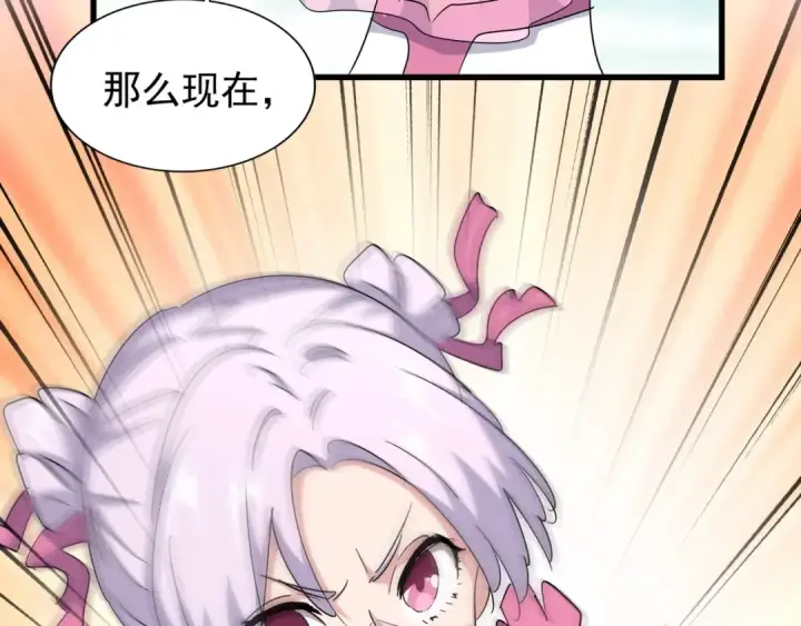 《魔皇大管家》第161话 一丹倾天！图46