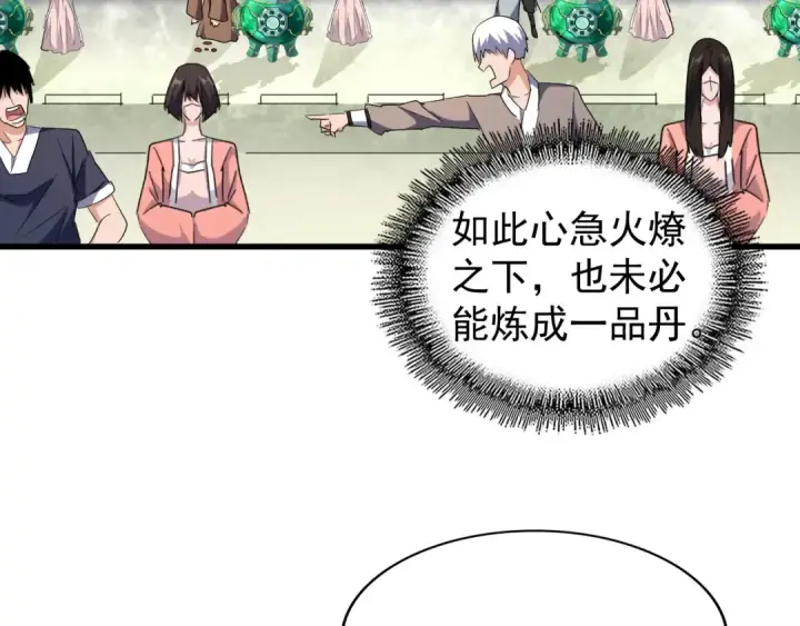 《魔皇大管家》第161话 一丹倾天！图57