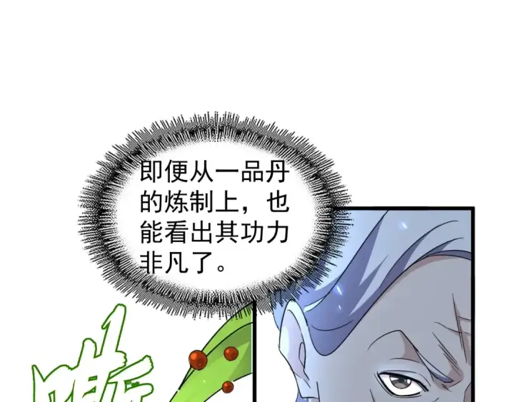 《魔皇大管家》第161话 一丹倾天！图65
