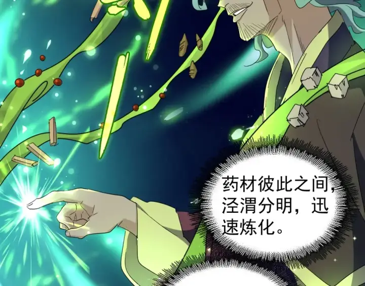 《魔皇大管家》第161话 一丹倾天！图67