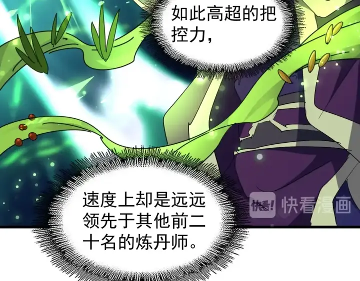 《魔皇大管家》第161话 一丹倾天！图68