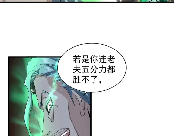 《魔皇大管家》第161话 一丹倾天！图71