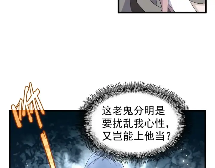 《魔皇大管家》第161话 一丹倾天！图73