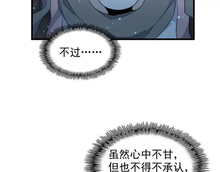 《魔皇大管家》第161话 一丹倾天！图76