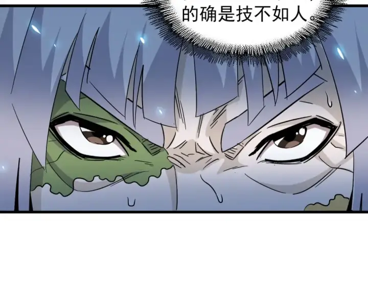 《魔皇大管家》第161话 一丹倾天！图77