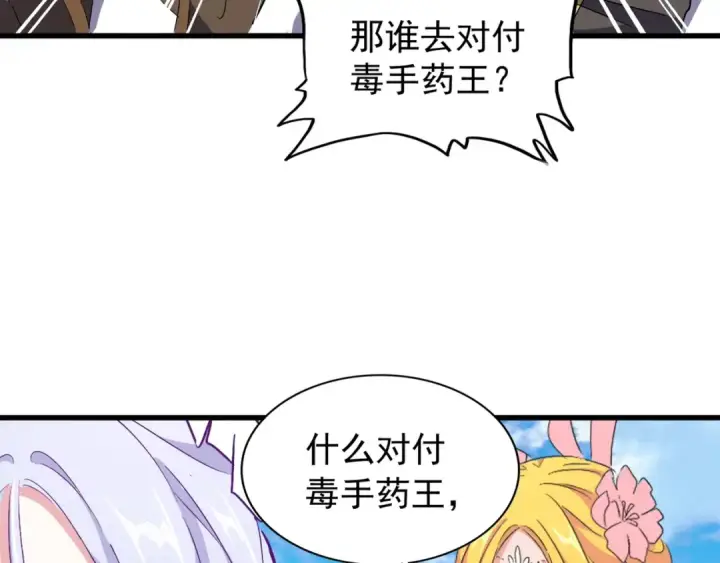 《魔皇大管家》第161话 一丹倾天！图91