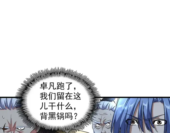 《魔皇大管家》第161话 一丹倾天！图95