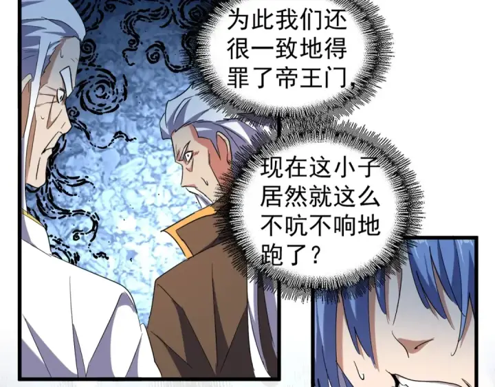 《魔皇大管家》第161话 一丹倾天！图97