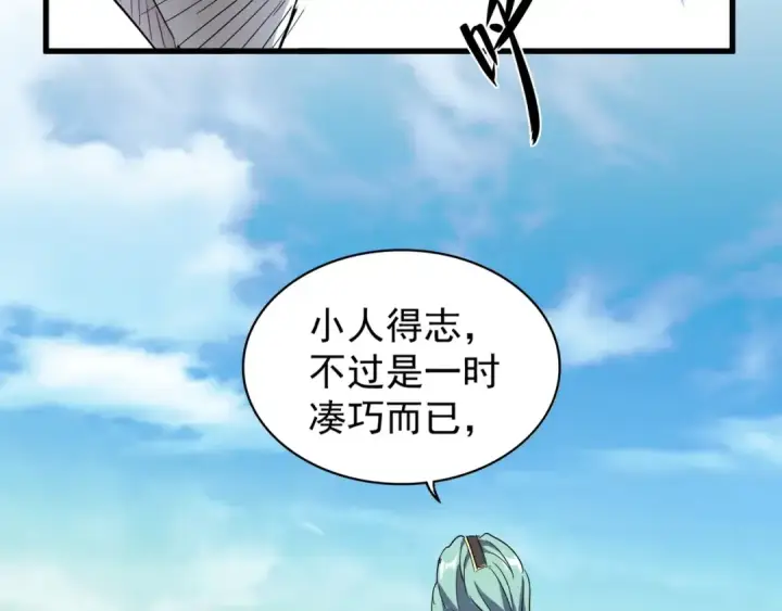 《魔皇大管家》第162话 登台图101