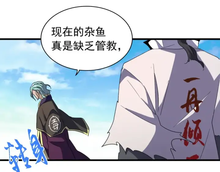 《魔皇大管家》第162话 登台图103