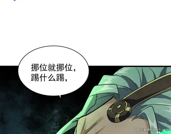 《魔皇大管家》第162话 登台图104