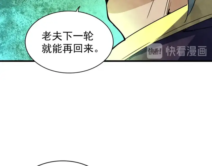 《魔皇大管家》第162话 登台图106
