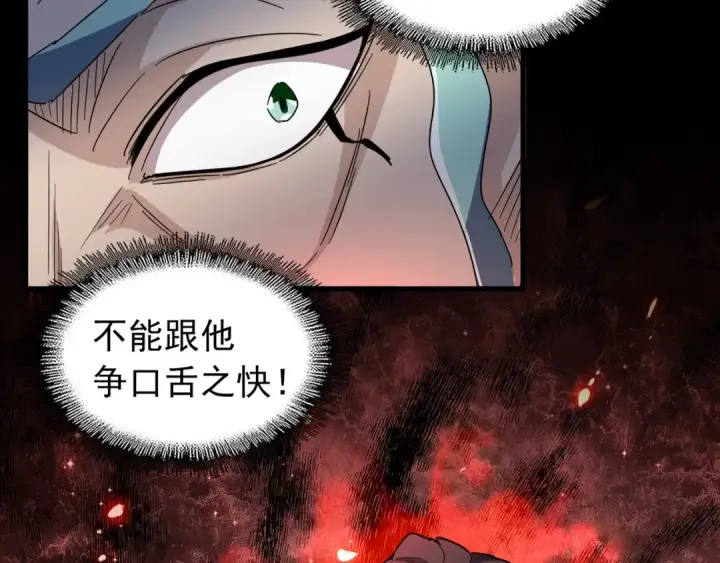 《魔皇大管家》第162话 登台图113