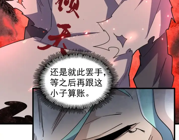 《魔皇大管家》第162话 登台图115