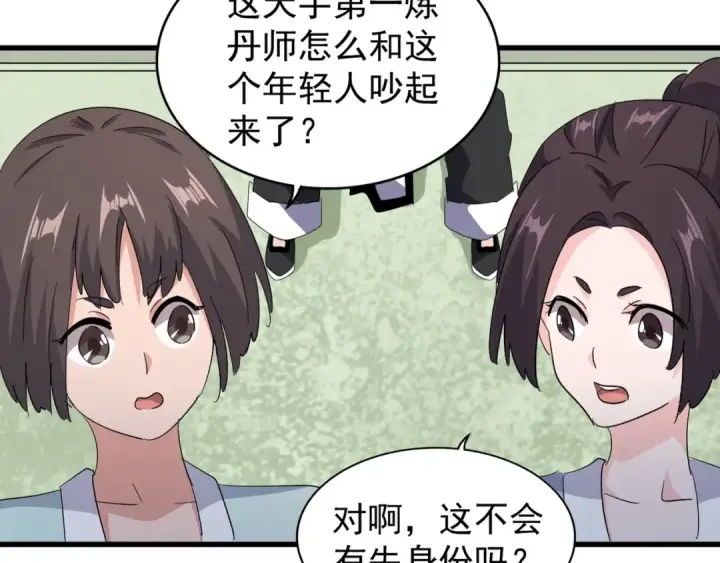 《魔皇大管家》第162话 登台图119