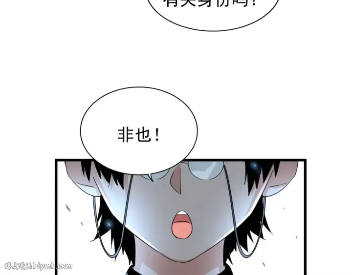 《魔皇大管家》第162话 登台图120