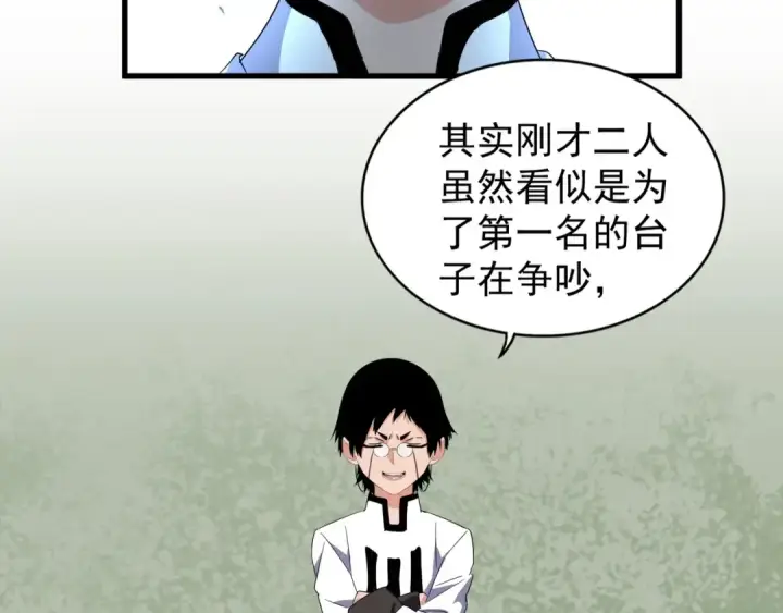 《魔皇大管家》第162话 登台图121