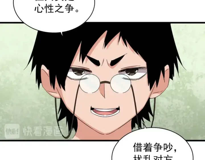 《魔皇大管家》第162话 登台图124