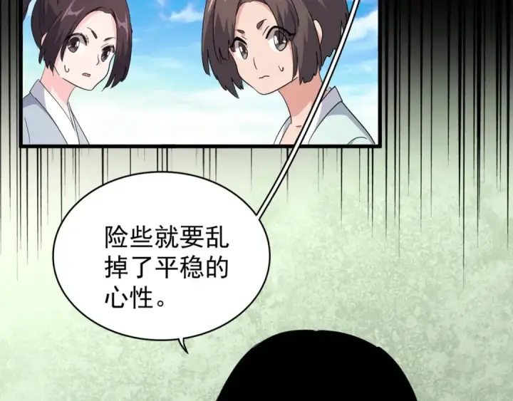 《魔皇大管家》第162话 登台图129