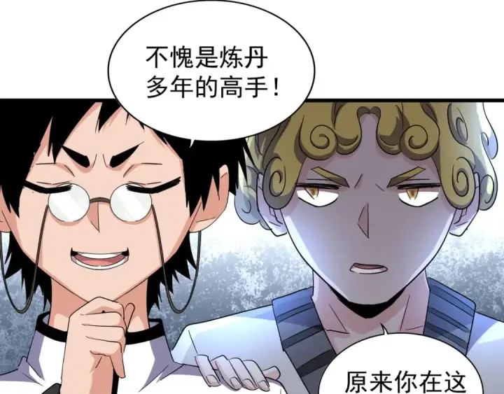 《魔皇大管家》第162话 登台图131