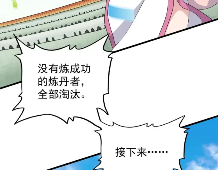 《魔皇大管家》第162话 登台图138