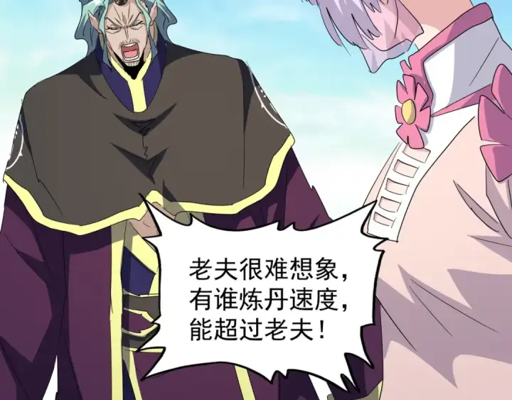 《魔皇大管家》第162话 登台图142