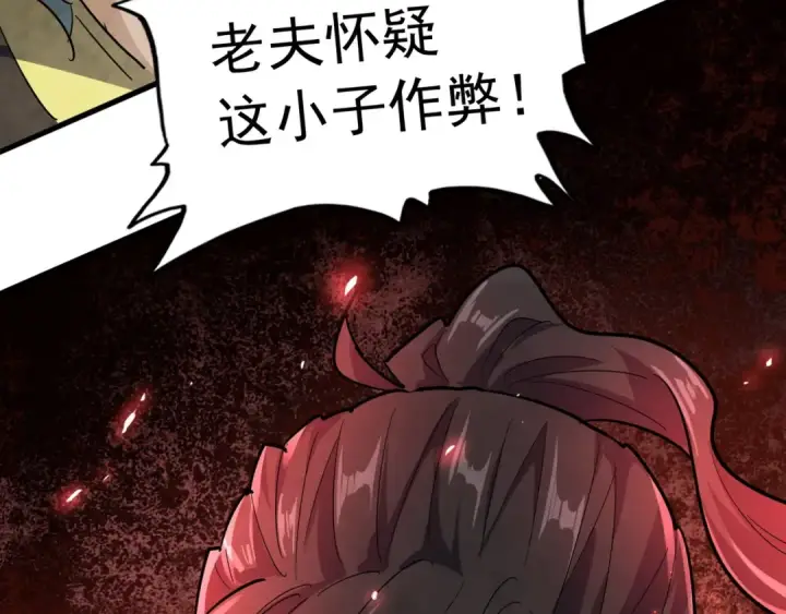 《魔皇大管家》第162话 登台图145