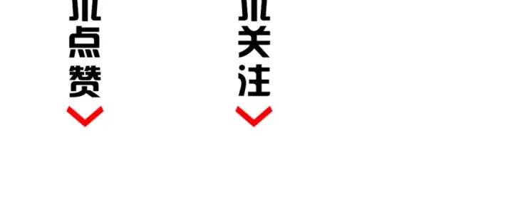 《魔皇大管家》第162话 登台图158