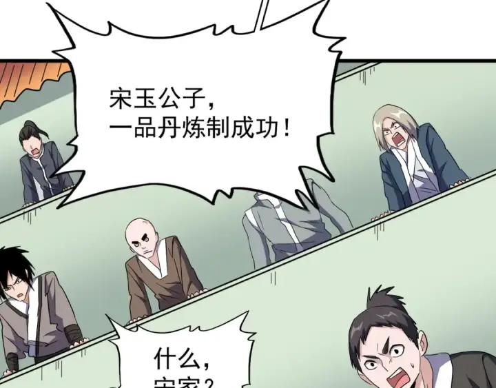 《魔皇大管家》第162话 登台图20