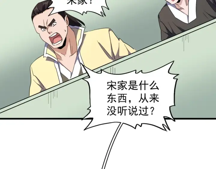《魔皇大管家》第162话 登台图21