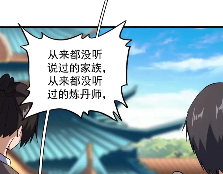《魔皇大管家》第162话 登台图22