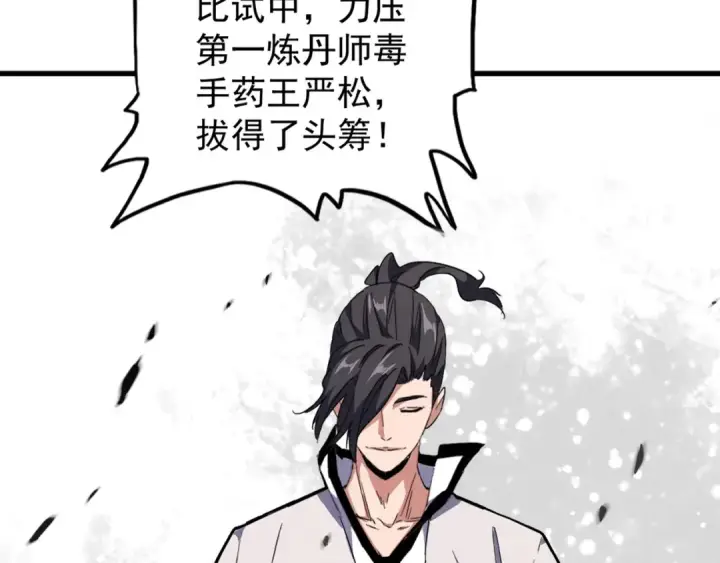 《魔皇大管家》第162话 登台图25