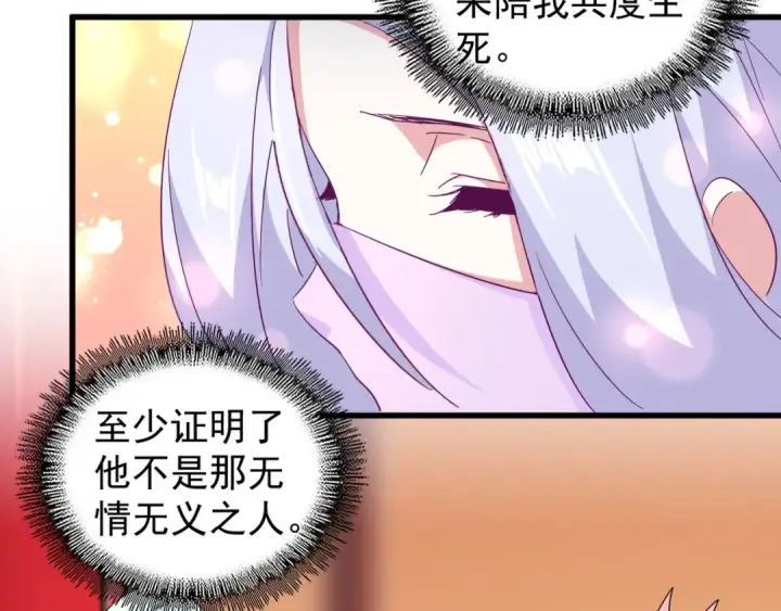 《魔皇大管家》第162话 登台图37