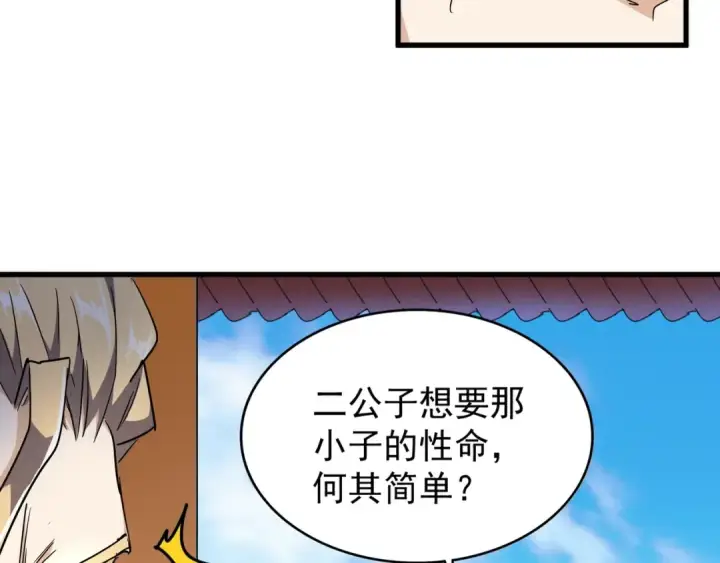 《魔皇大管家》第162话 登台图41