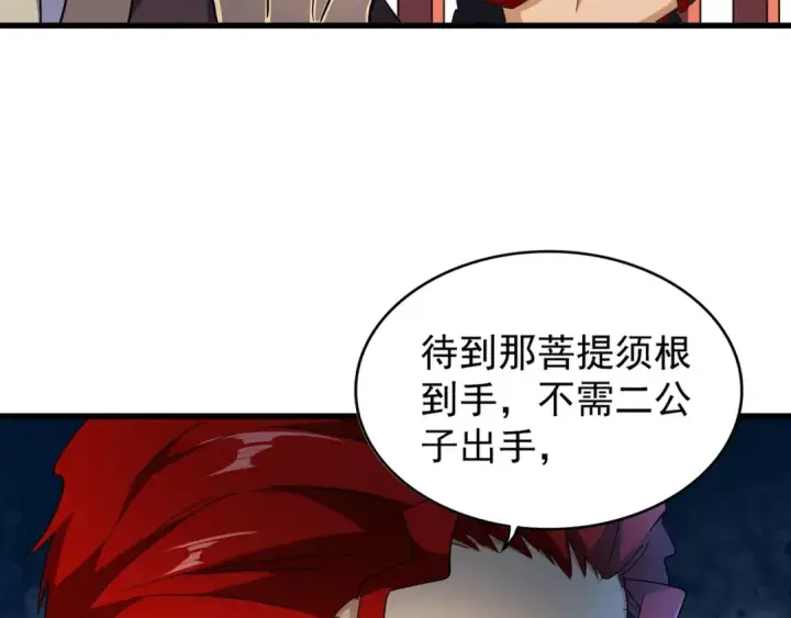《魔皇大管家》第162话 登台图43